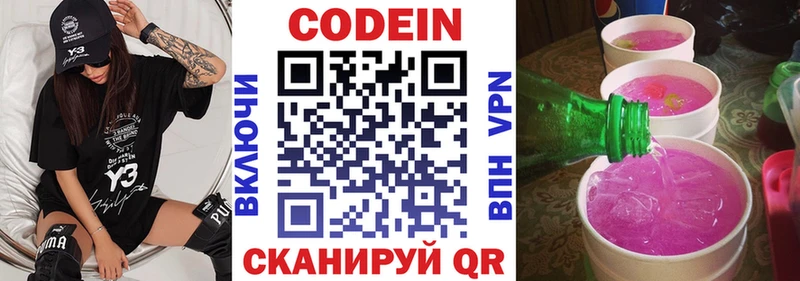 Codein Purple Drank  Мариинский Посад 